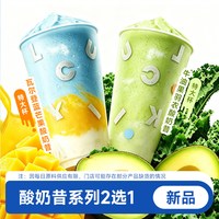 瑞幸咖啡 瓦尔登蓝芒果/牛油果羽衣酸奶昔特大超大杯通兑