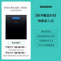 国家补贴：西门子 极净魔盒3.0系列 J43HB06MC AI省水 嵌入式洗碗机  黑色 20套/18套
