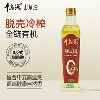 千岛源 有机油茶籽油 500ml