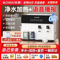志高 净水器政府补贴家用直饮厨房自来水加热一体机即热饮水机过滤