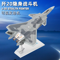terebo 特尔博 1:120 歼20战斗机模型 合金仿真飞机模型（专业版）