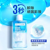 淘金币可用、88VIP：美宝莲 眼部及唇部卸妆液 150ml