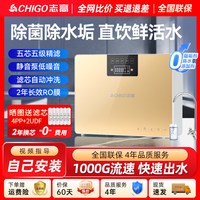 志高 净水器家用直饮厨房自来水RO反渗透纯水机过滤前置厨下净水机