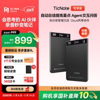 TicNote AI 录音笔悦享版 曜石黑