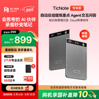 TicNote 录音转文字 AI录音笔