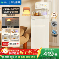 美菱 智能茶吧机  一键全自动+无尘下进水+316L防溢壶+抑菌 制热型