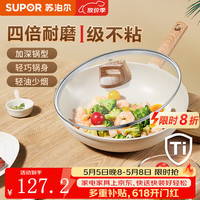 移动端、京东百亿补贴：苏泊尔 平底锅 28cm 有盖