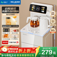 美菱 茶吧机 远程遥控+双壶双出水+数字温显 制热型 MY-A02