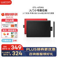 国家补贴、PLUS会员：和冠 CTL-472/K1-F 数位板 USB 210*146*8.7mm