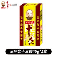 王守义 十三香调味料 45g 1盒