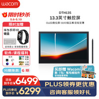 国家补贴：和冠 DTH135 13.3英寸OLED手绘屏