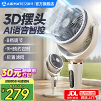艾美特 AI智能语音空气循环扇落FA18-SQRD255