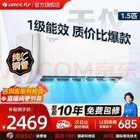 格力 空调 1.5匹 天仪KFR-35GW/(35504)FNhAa-B1 新一级能效 省电变频冷暖自清洁家用卧室挂机