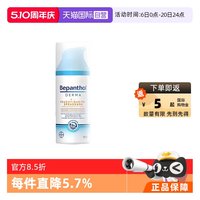Bepanthen 拜耳贝乐欣儿童修复面霜隔离紫外线保湿清爽防晒