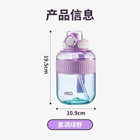 爱仕达 塑料杯 食品级Tritan材质大容量双饮便携运动壶大肚杯 薰衣草淡紫色1200ml