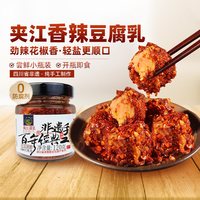 88VIP：夹江 香辣豆腐乳300g老坛发酵
