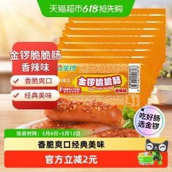 金锣 脆脆肠香辣味 256g 32g*8袋