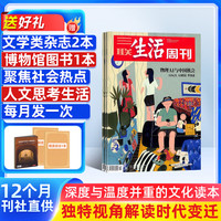 《三联生活周刊》杂志