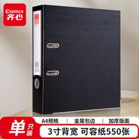 齐心 加厚 文件夹 加厚！3寸2孔-黑色-单只