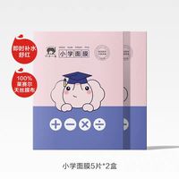 红色小象 青少年面膜女孩专用夏季面膜水润滋润保温晒后补水祛痘