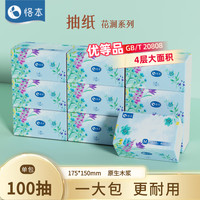 恪本 抽纸 优等品400张原生木浆面巾纸卫生纸餐巾纸擦手纸超大包 4层 100抽*12包