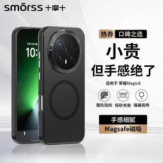 Smorss 荣耀Magic8磁吸全包防摔手机壳 黑色