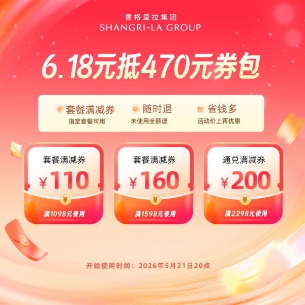 飞猪旅行 高星酒店大促神券提前抢!618全球旅行节开启!