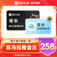 百度 网盘会员年卡+喜马拉雅vip年卡手机号直充官方秒到