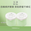 玉泽 舒缓保湿修护 干敏霜油敏霜50g*2