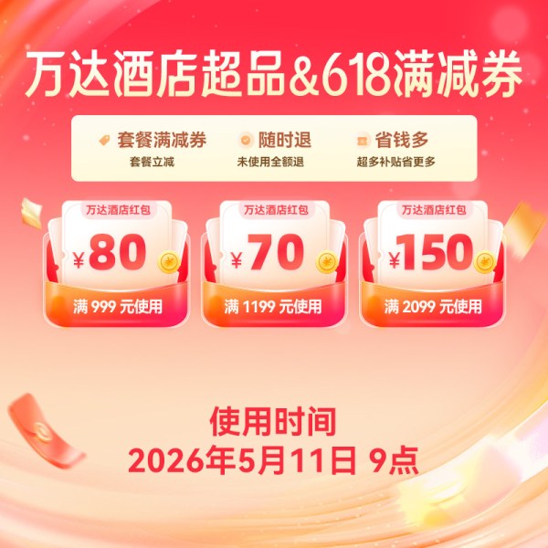 飞猪旅行 高星酒店大促神券提前抢!618全球旅行节开启!