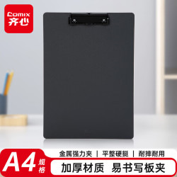 齐心 板夹A4 金属强力夹 深灰色 书写板夹