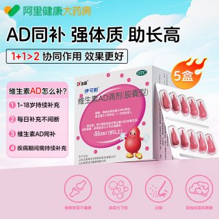 伊可新 维生素ad滴剂 50粒x5盒