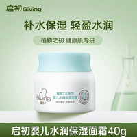 淘金币可用、88VIP：启初 婴儿水润保湿面霜40g（赠面霜20g)