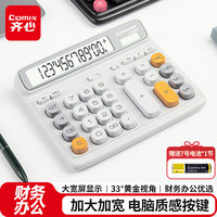齐心 双电源桌面计算器 12位大屏 大按键 财务 计算器
