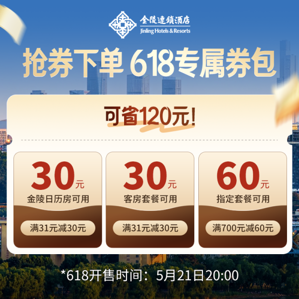 飞猪旅行 高星酒店大促神券提前抢!618全球旅行节开启!