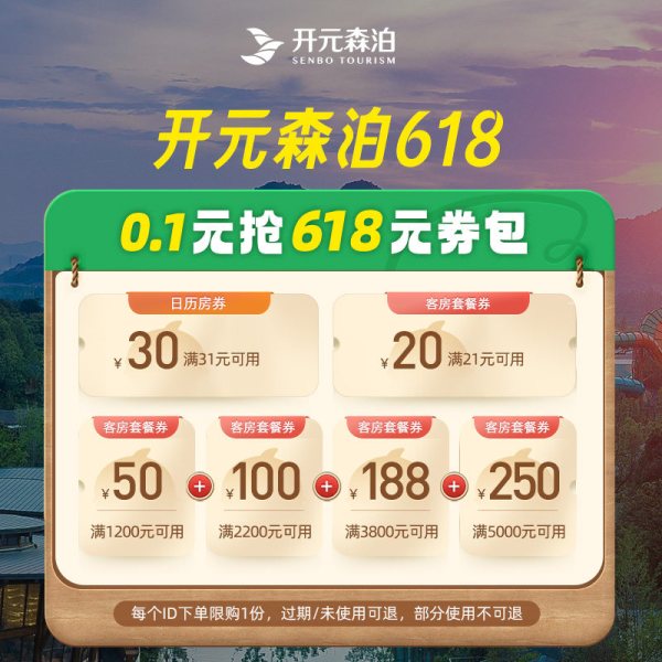 飞猪旅行 高星酒店大促神券提前抢!618全球旅行节开启!