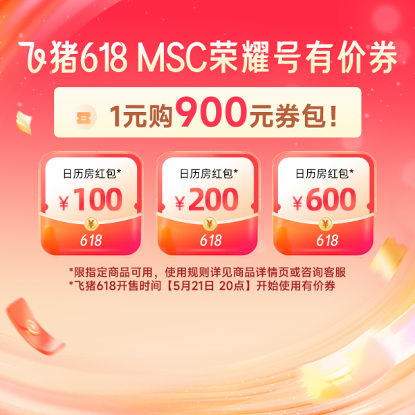 飞猪旅行 高星酒店大促神券提前抢!618全球旅行节开启!