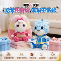洪恩 智能对话 AI早教机毛绒玩具