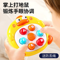 易简 掌上迷你打地鼠按按乐 婴儿早教益智玩具（萌鸭款）