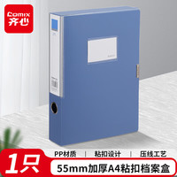 齐心 加厚 文件盒