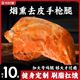 百亿补贴：光合力量 烟熏去皮鸡腿手枪腿1500g高蛋白健身代餐熟食开袋即食10只装