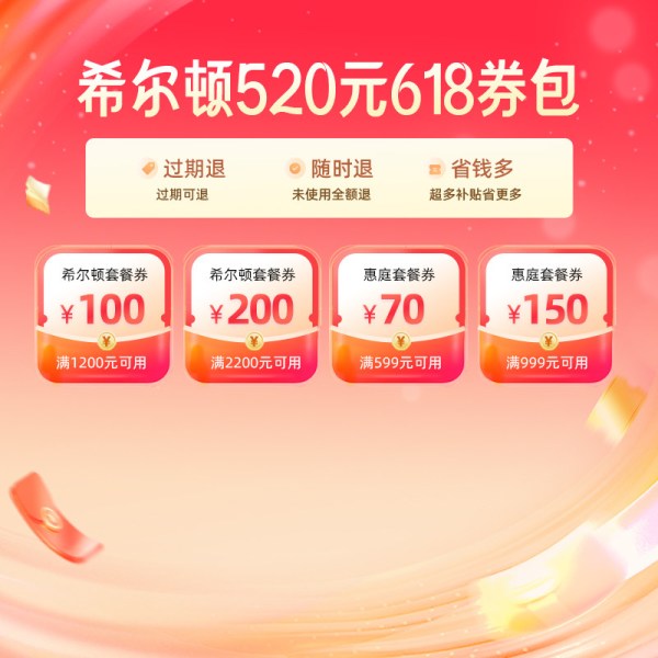 飞猪旅行 高星酒店大促神券提前抢!618全球旅行节开启!