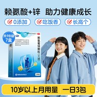  巨可生 促进生长 儿童锌补充剂