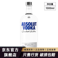 绝对伏特加 原味经典 Absolut Vodka 瑞典进口洋酒 一瓶一码 1000mL 1瓶