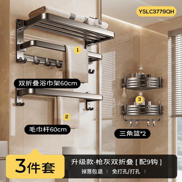 尔沫 枪灰毛巾架免打孔卫生间浴室架子置物架加厚浴巾架卫浴五金挂件 升级款-双折叠3件套A
