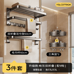 尔沫 枪灰毛巾架免打孔卫生间浴室架子置物架加厚浴巾架卫浴五金挂件 升级加厚加高款-双折叠3件套A