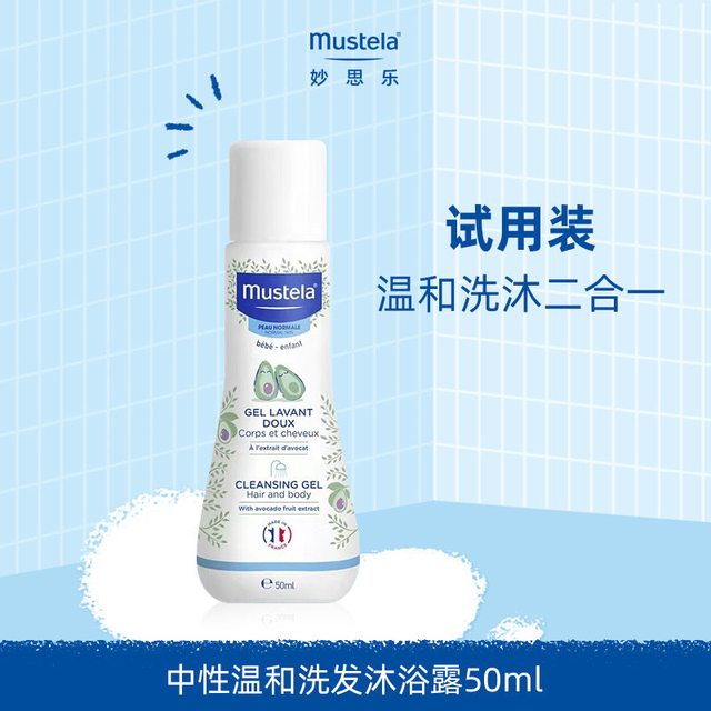 妙思乐 婴幼儿洗发沐浴露试用装