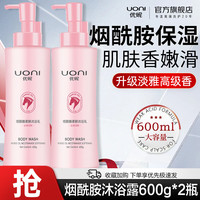 UONI 烟酰胺焕亮柔肤沐浴露 600g大瓶超值装 肌肤香嫩滑