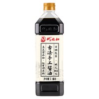 巧媳妇 古法手工酿造酱油 1L瓶装 零添加