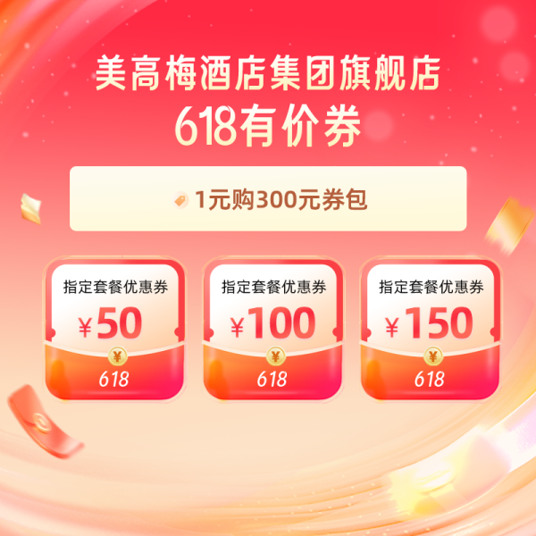 飞猪旅行 高星酒店大促神券提前抢!618全球旅行节开启!
